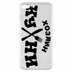 Чехол для iPhone 8 Plus Хозяин кухни - PrintSalon