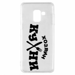 Чехол для Samsung A8 2018 Хозяин кухни - PrintSalon