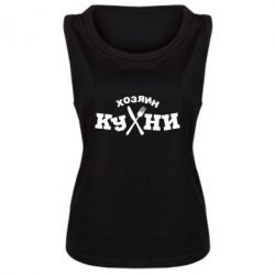 Женская майка Хозяин кухни - PrintSalon