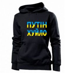 Женское худи путин хуй*о - PrintSalon