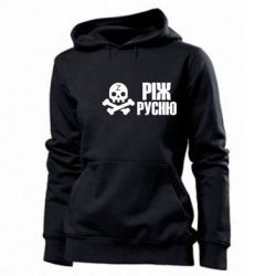 Женское худи Режь русню - PrintSalon