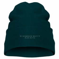 Детская шапка Художники могут всю ночь - PrintSalon
