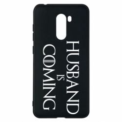 Чехол для Xiaomi Pocophone F1 Husband is coming - PrintSalon