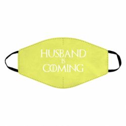 Маска многоразовая Husband is coming - PrintSalon