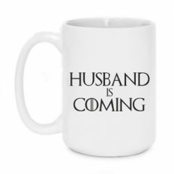 Чашка 420ml Husband is coming - PrintSalon