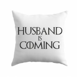Подушка Husband is coming - PrintSalon