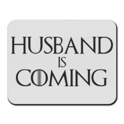 Коврик для мыши Husband is coming - PrintSalon