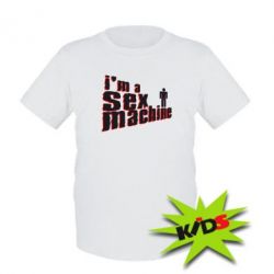 Дитяча футболка I am a sex machine