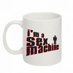 Чашка 320ml I'am a sex machine - PrintSalon