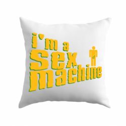 Подушка I'am a sex machine