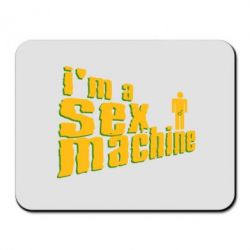 Коврик для мыши I'am a sex machine - PrintSalon
