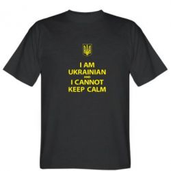 Мужская футболка Stedman I AM UKRAINIAN and I CANNOT KEEP CALM