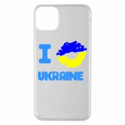 Чехол для iPhone 11 Pro Max I kiss Ukraine - PrintSalon