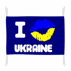 Флаг I kiss Ukraine - PrintSalon