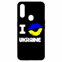 Чехол для Oppo A31 I kiss Ukraine - PrintSalon