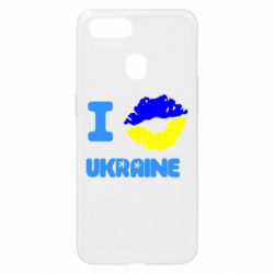 Чехол для Oppo A5s/A12 I kiss Ukraine - PrintSalon