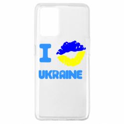 Чехол для Oppo A74 4G I kiss Ukraine - PrintSalon