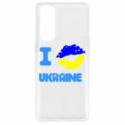 Чехол для Oppo Reno 4 Pro I kiss Ukraine - PrintSalon