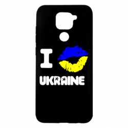 Чехол для Xiaomi Redmi Note 9/Redmi 10X I kiss Ukraine - PrintSalon