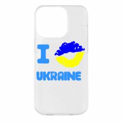 Чехол для iPhone 14 Pro I kiss Ukraine - PrintSalon