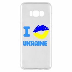 Чехол для Samsung S8 I kiss Ukraine - PrintSalon