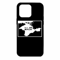 Чехол для iPhone 14 Pro Max I'll be back Crimea - PrintSalon