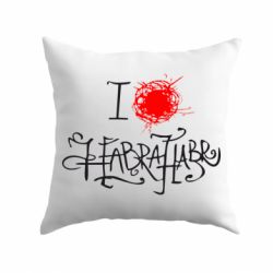 Подушка I love Habrahabr - PrintSalon