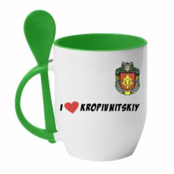 Чашка с ложкой I love Kropivnitskiy - PrintSalon