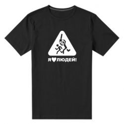 Мужская футболка премиум I love people - PrintSalon