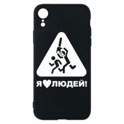 Чехол для iPhone XR I love people - PrintSalon