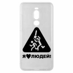 Чехол для Meizu Note 8 I love people - PrintSalon
