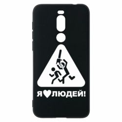 Чехол для Meizu X8 I love people - PrintSalon