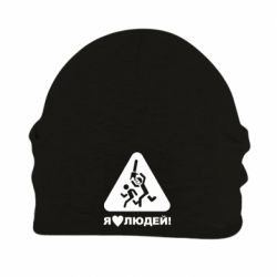 Шапка флисовая I love people - PrintSalon