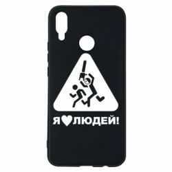 Чехол для Huawei P Smart Plus 2018 I love people - PrintSalon