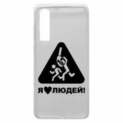 Чехол для Huawei P30 I love people - PrintSalon