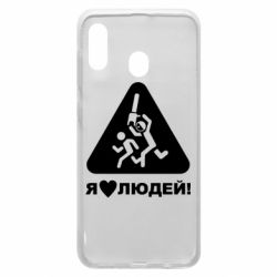 Чехол для Samsung A20 I love people - PrintSalon