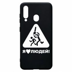 Чехол для Samsung A60 I love people - PrintSalon