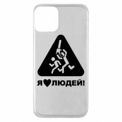 Чехол для iPhone 11 I love people