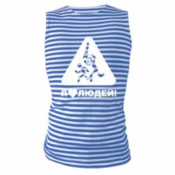 Майка-тельняшка I love people - PrintSalon