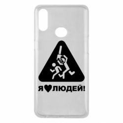 Чехол для Samsung A10s I love people - PrintSalon