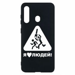 Чехол для Samsung M40 I love people - PrintSalon