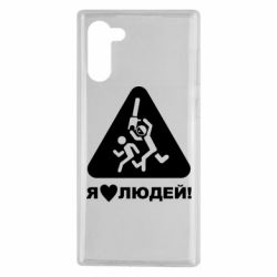 Чехол для Samsung Note 10 I love people - PrintSalon