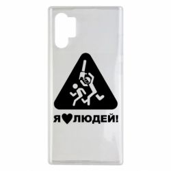 Чехол для Samsung Note 10 Plus I love people - PrintSalon