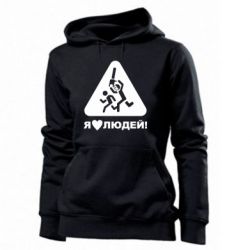 Женское худи I love people - PrintSalon