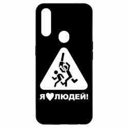 Чехол для Oppo A31 I love people - PrintSalon