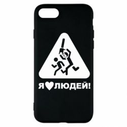 Чехол для iPhone SE 2020 I love people - PrintSalon
