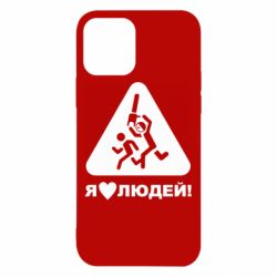 Чехол для iPhone 12 Pro I love people - PrintSalon