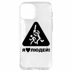 Чехол для iPhone 12 mini I love people - PrintSalon