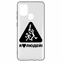 Чехол для Samsung A21s I love people - PrintSalon
