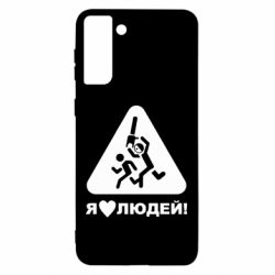 Чехол для Samsung S21 Ultra I love people - PrintSalon